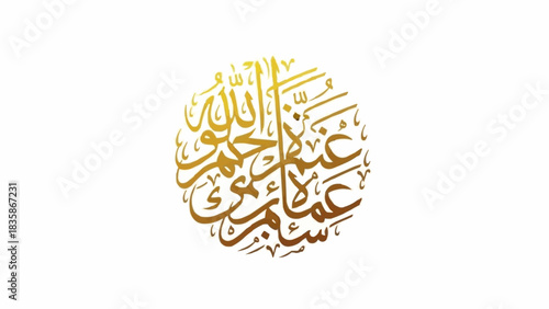 Arabic calligraphy art design golden color on white background.