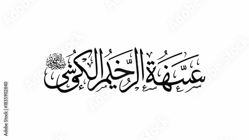 Arabic calligraphy art piece with elegant script and intricate design.