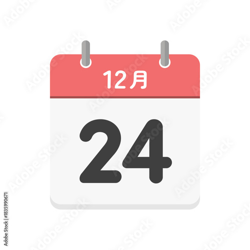 12月24日の日めくりカレンダーのアイコン - 12/24 クリスマスイブの日本語の暦のイラスト素材