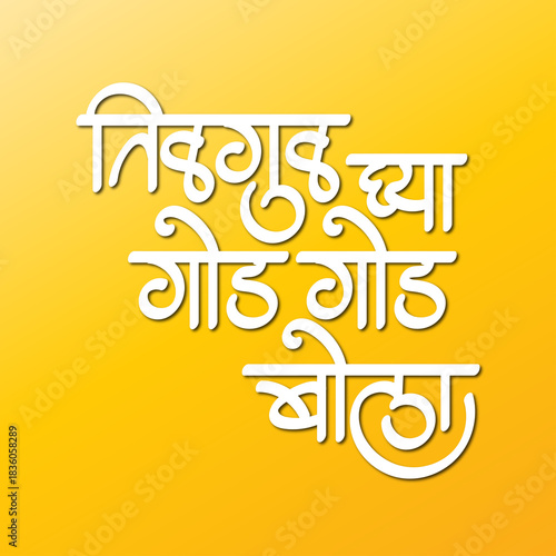 Tilgul ghya, god god bola calligraphy in Marathi means hearty wishes on the occasion of makar sankranti