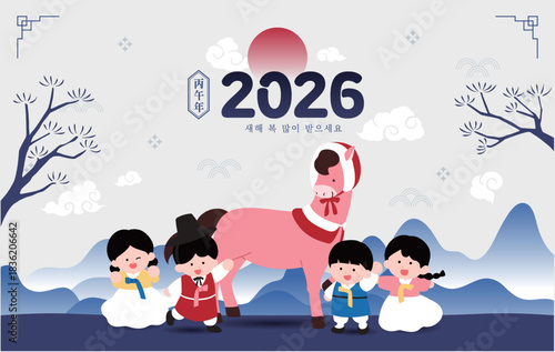 회색 파란색 산, 2026년 붉은 말의 해, 한복을 입은 아이들
