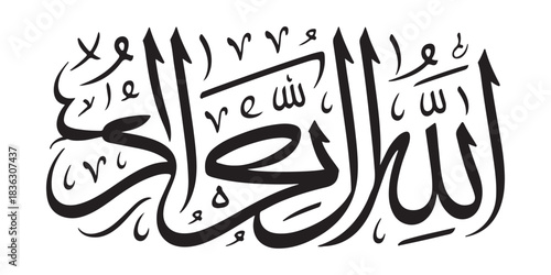 Calligraphy art with phrase 'Allahoumma Barik' or 'Oh Allah bless' in thuluth script isolated on white background