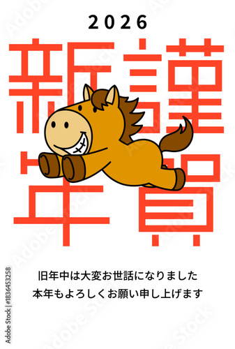 2026年午年　年賀状テンプレート（馬のキャラクターF）