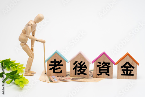 老後資金のイメージ