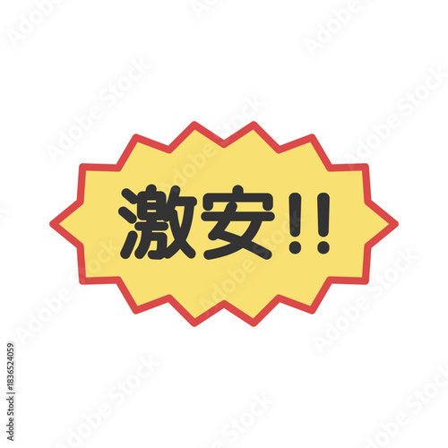激安シール　イラスト