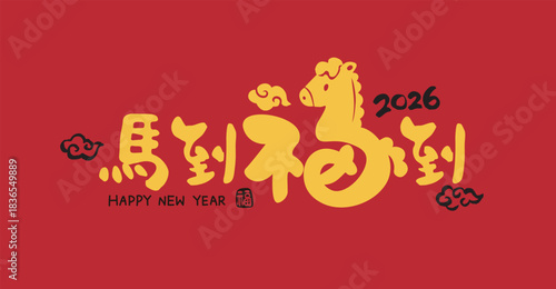 2026 Chinese New Year couplet with cute Chinese calligraphy reading “Good Fortune Arrives with the Horse”.