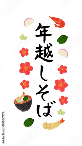 年越しそばのタイトルイラスト　水彩風手描きベクターイラスト