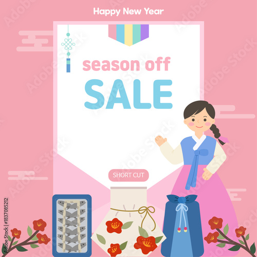 한국 설날 시즌오프 세일 일러스트