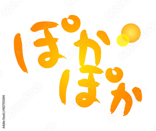 オレンジ色のあたたかいイメージモチーフ素材と文字