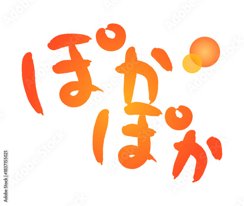 オレンジ色のあたたかいイメージモチーフ素材と文字