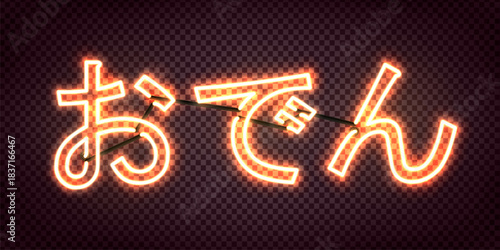 Vector neon sign of Oden in Japanese language text isolated on transparent background.