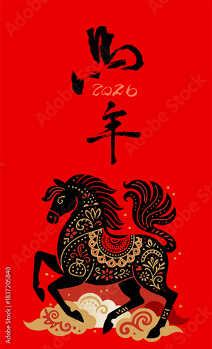 2026 Chinese New Year Zodiac Horse Calligraphy Festive Poster