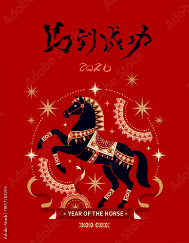 2026 Chinese New Year Zodiac Horse Calligraphy Celebration Poster