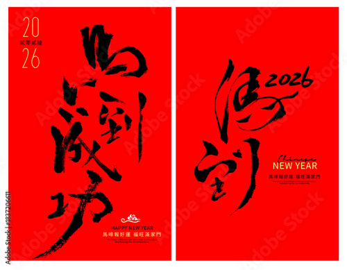Chinese Calligraphy Horse Year 2026 Lunar New Year Poster