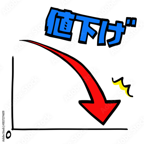 値下げのイラスト （筆タッチ） ビジネス 矢印 /  price reduction illustration (brush strokes)