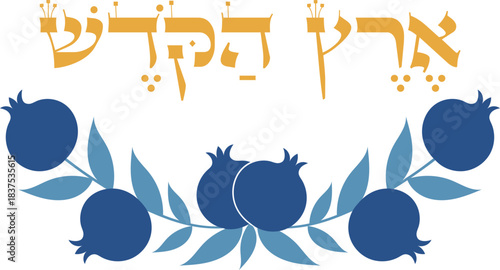 "The Holy Land" in Hebrew Ashurit script retro style clip art. Artistic and sacred Judaica motif, combining tradition and elegance. Ideal for decals, and festive design, print