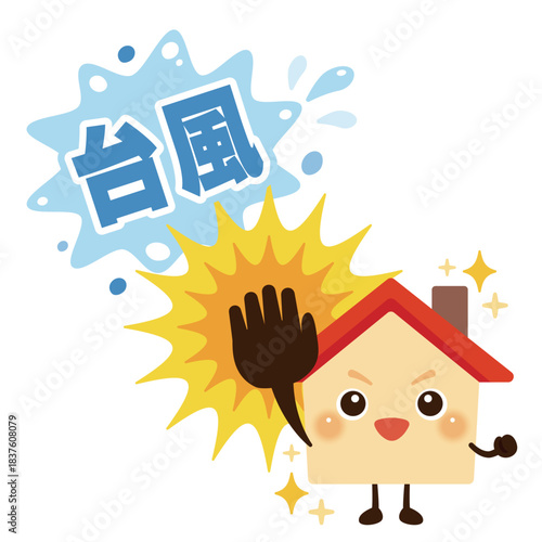 台風をはじき返す元気な家のキャラクターイラスト／Energetic Cute House Character Illustration Repelling Typhoons