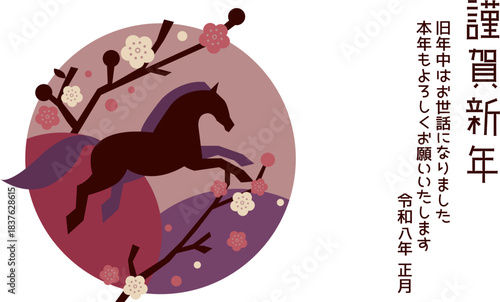 年賀状2026　午年