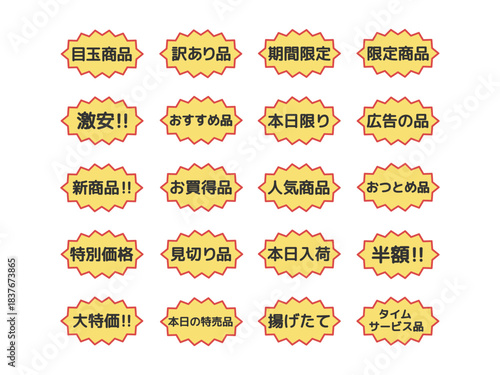 お買い得　値引き、割引、半額シール　イラストセット
