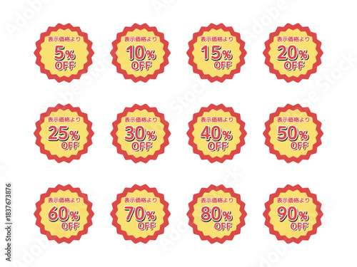 値引き、割引シール　イラストセット