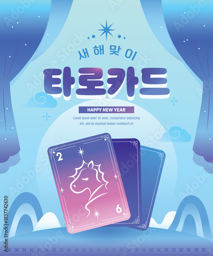 신년 연말 운세 일러스트 템플릿 02
