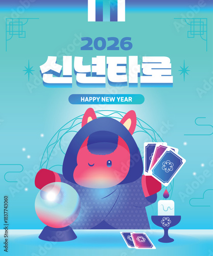 신년 연말 운세 일러스트 템플릿 05
