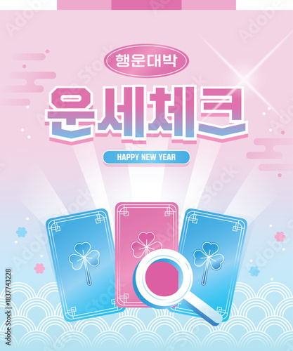 신년 연말 운세 일러스트 템플릿 08
