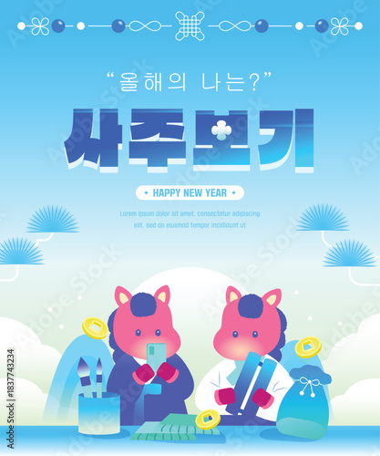 신년 연말 운세 일러스트 템플릿 09
