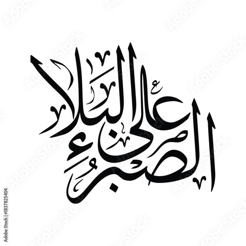 As sabru ala al bala Translated as Patience in Hardship in elegant vector Arabic calligraphy artwork