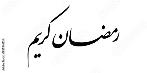 Ramadan is the month of blessing Ramadan Kareem text translation in Arabic lettering , Welcome Ramadan in Arabic