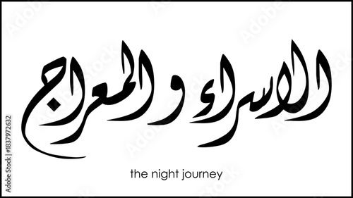 Arabic calligraphy of Israa and Miraj TRANSLATED Night of Journey