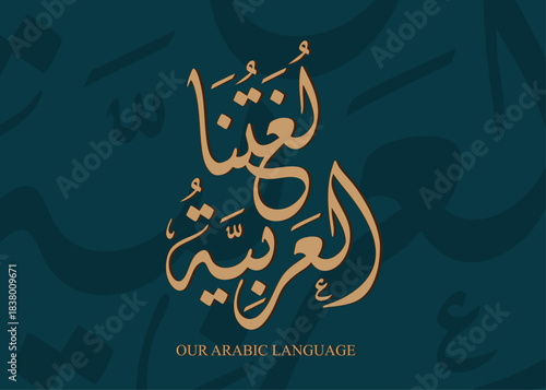 Translation Our Arabic Language in arabic calligraphy handwritten font. Greeting Arabic Language Day Logo design Thuluth luxury font 