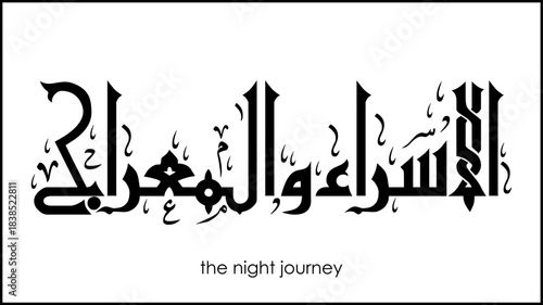 Arabic calligraphy of Israa and Miraj TRANSLATED Night of Journey