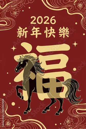 Chinese New Year 2026 Horse with Fu Character Poster