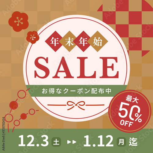 年末年始セールのSNS・通販サイト向け販促バナーデザイン (ゴールド×グリーン) ベクター素材