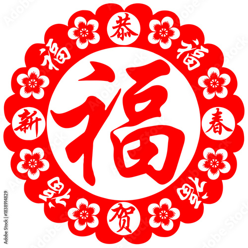 chinese new year calligraphy