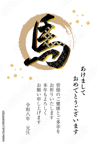 黒い馬の筆文字と金色の輪のシンプルな2026年の年賀状テンプレート
