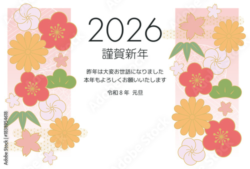 2026年の年賀状　和柄の花　横型