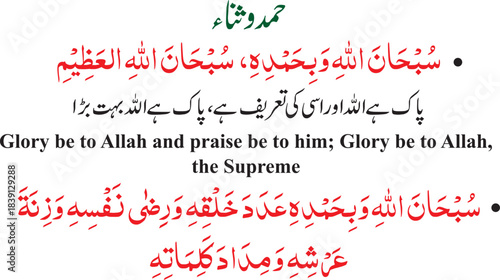 Glory to Allah - Subhan Allah with Translation