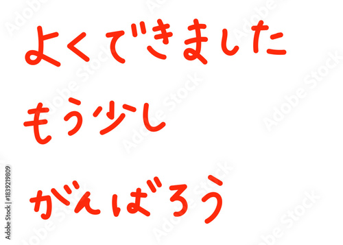 赤ペンで書いた風の採点文字セット