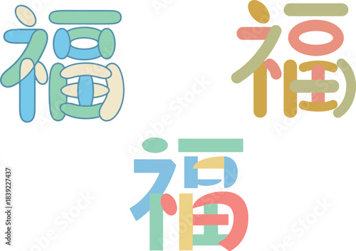 Colorful 福 (Fu) Characters