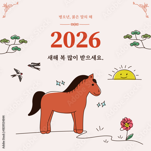 2026 새해