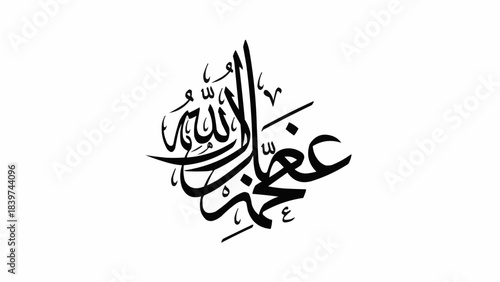 Islamic Calligraphy Art of Allah Name in Black Ink.