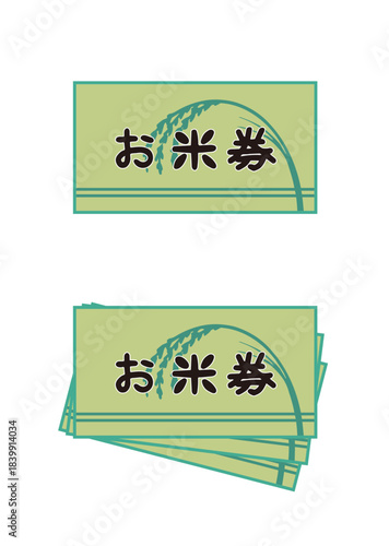 簡単シンプルなお米券のイメージイラスト＿単体・複数枚