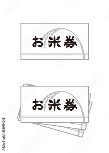 簡単シンプルなお米券のイメージイラストモノクロ＿単体・複数枚