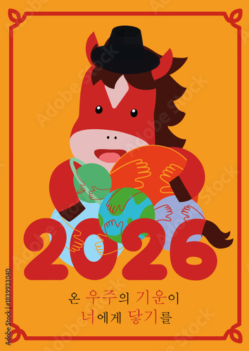 Byeong-O Year May the Energy of the Entire Universe Reach You