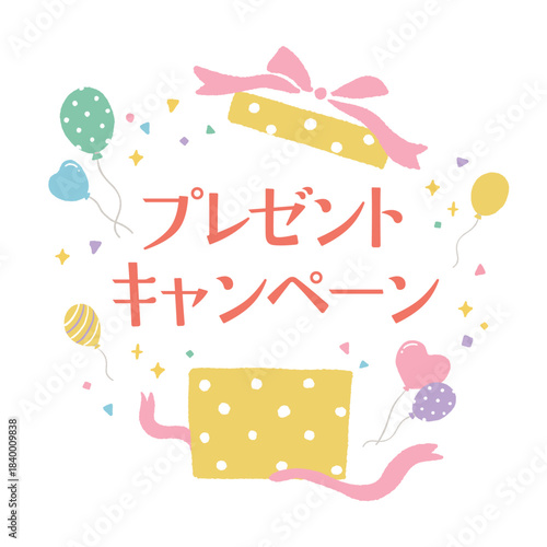 プレゼントキャンペーのかわいいポスター風手描きイラスト