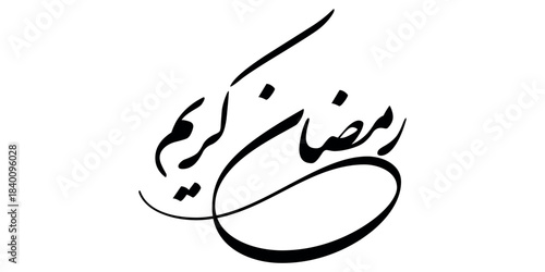 Ramadan is the month of blessing Ramadan Kareem text translation in Arabic lettering , Welcome Ramadan in Arabic