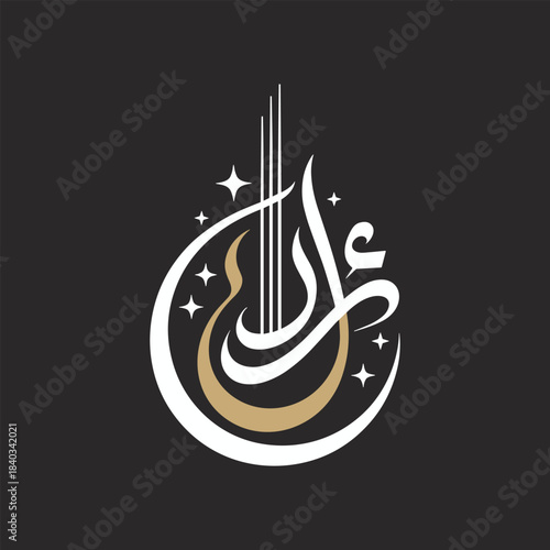 Arabic calligraphy logo with golden and white swirling lines and stars on black