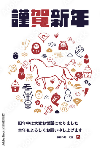 シンプルな馬で飾られた午年の2026年度版縦向き年賀状テンプレート（白）　2026 vertical happy new year's card template decorated with a simple horse (white)